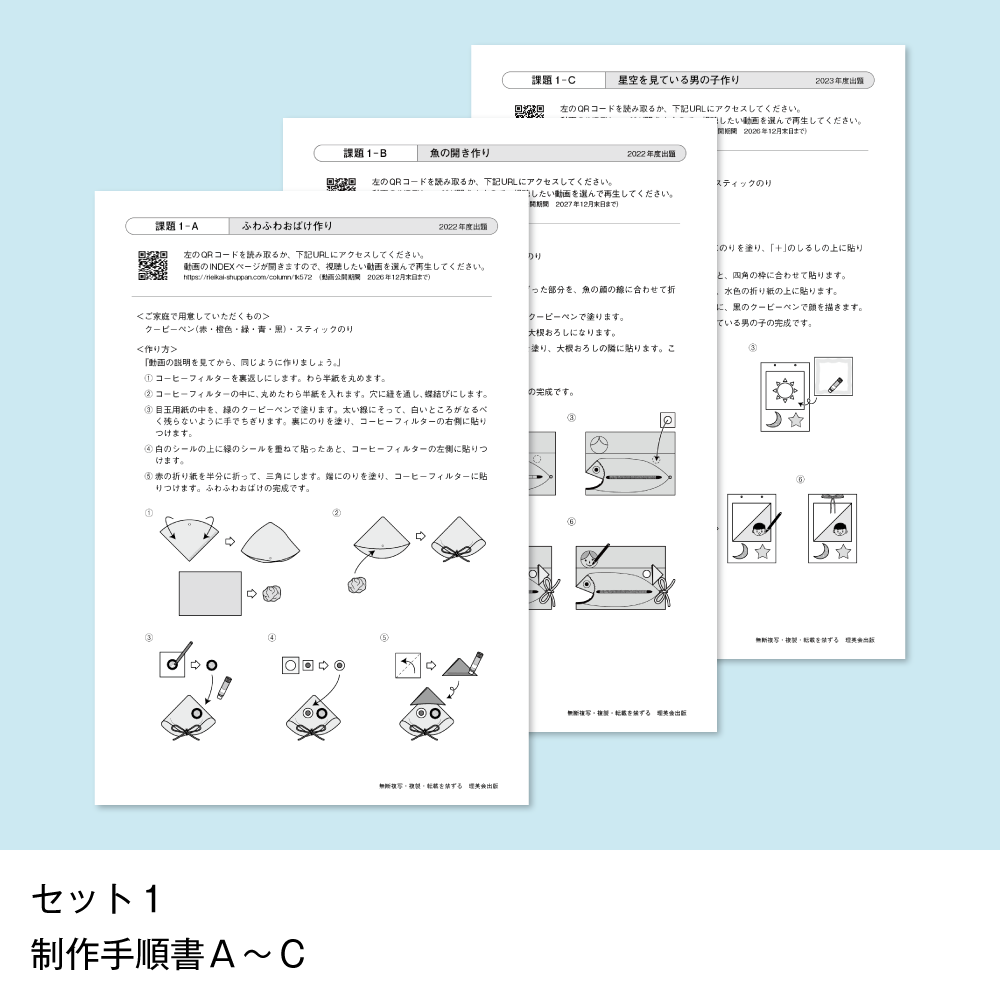 入試対策制作課題セット 筑波大学附属小学校 1（2026発行版）