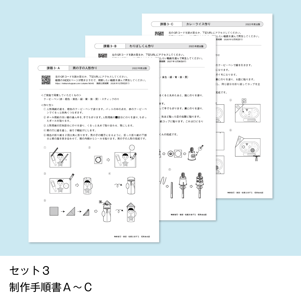入試対策制作課題セット 筑波大学附属小学校 3（2026発行版）