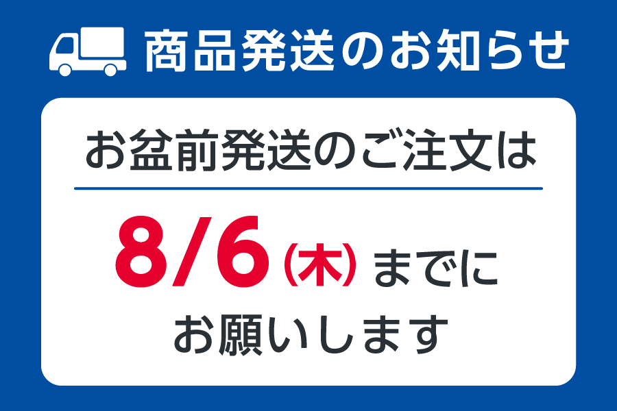 8/6 0時取り下げ　８月休業①