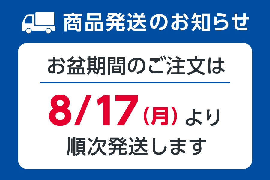 8/18 0時取り下げ　8月休業②