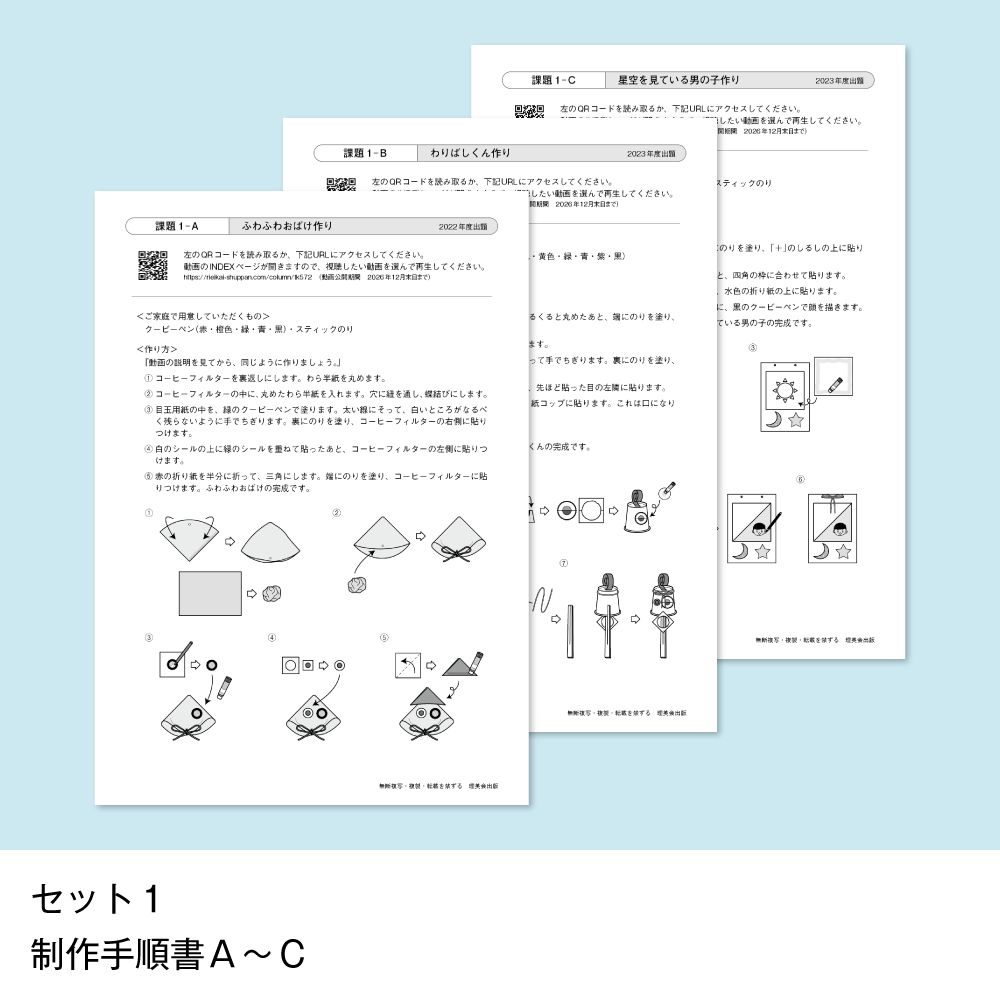 入試対策制作課題セット 筑波大学附属小学校 1