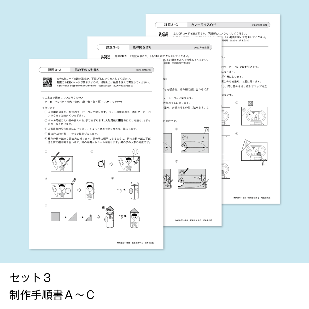 入試対策制作課題セット 筑波大学附属小学校 3