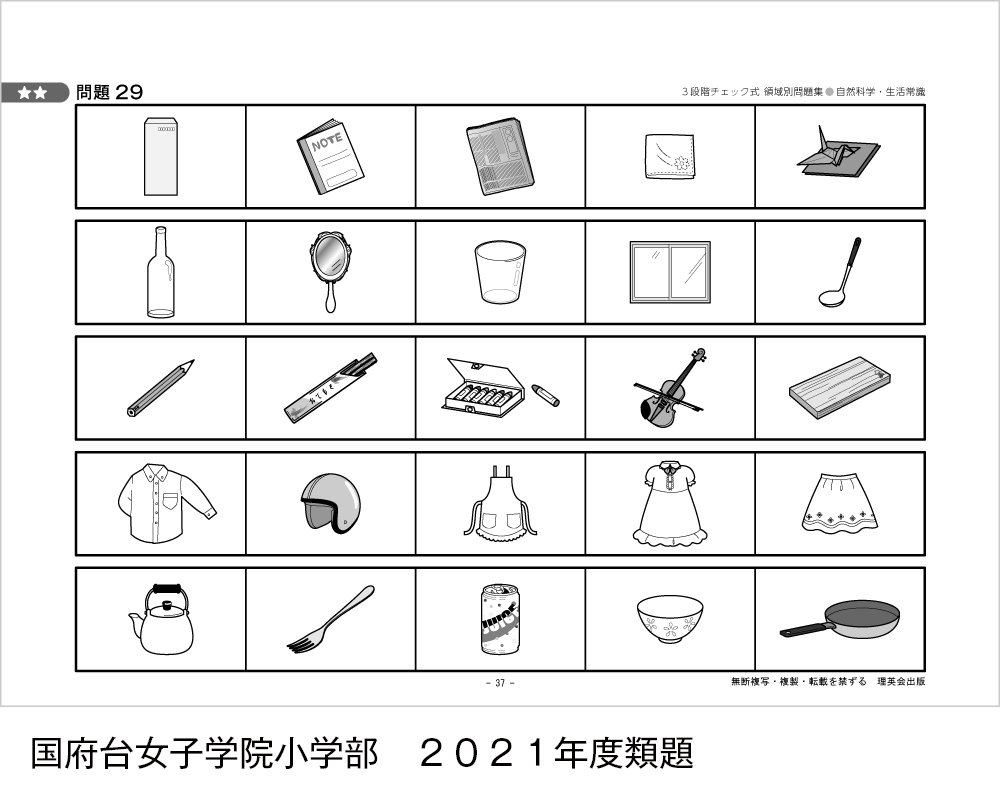 2019-2021年度 3段階チェック式 領域別問題集（自然科学・生活常識）