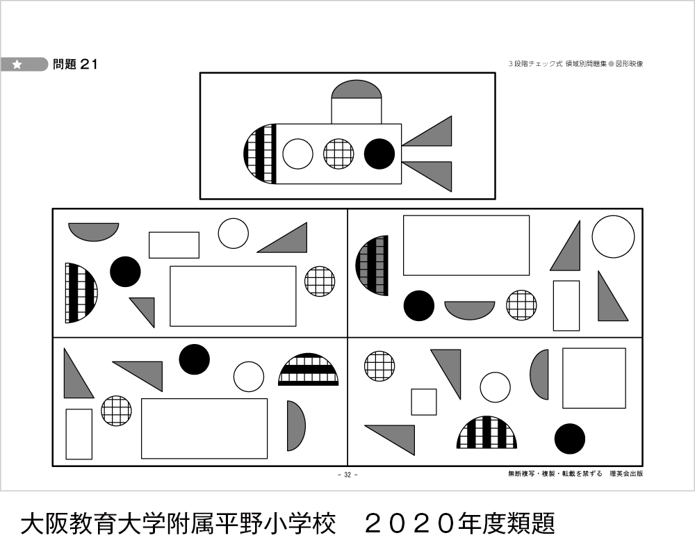 3段階チェック式 領域別問題集（図形映像）