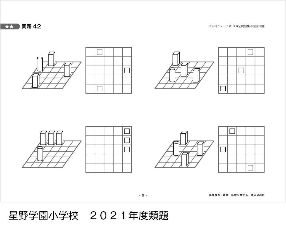 3段階チェック式 領域別問題集（図形映像）