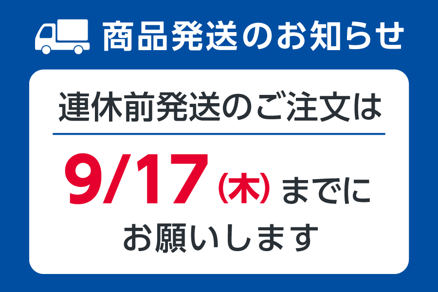 9/18 0時取り下げ　9月休業①