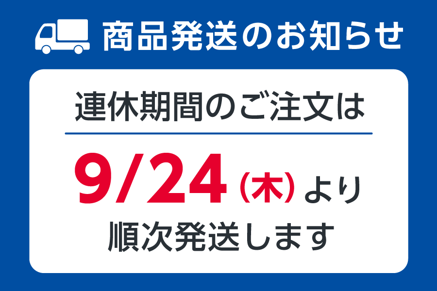 9/25 0時取り下げ　9月休業②