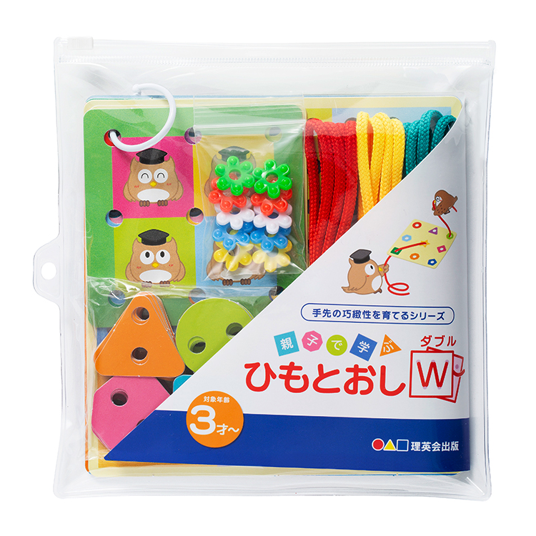 親子で学ぶ ひもとおしＷ（ダブル）