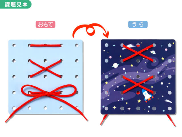 親子で学ぶ ひもとおしＷ（ダブル）