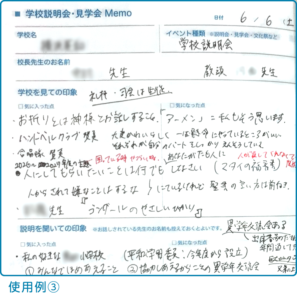 お受験ダイアリー　2026-2027