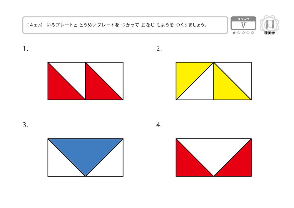 かたち博士ワークブック（応用編）｜小学校受験 合格対策問題集・教材の理英会オンラインストア