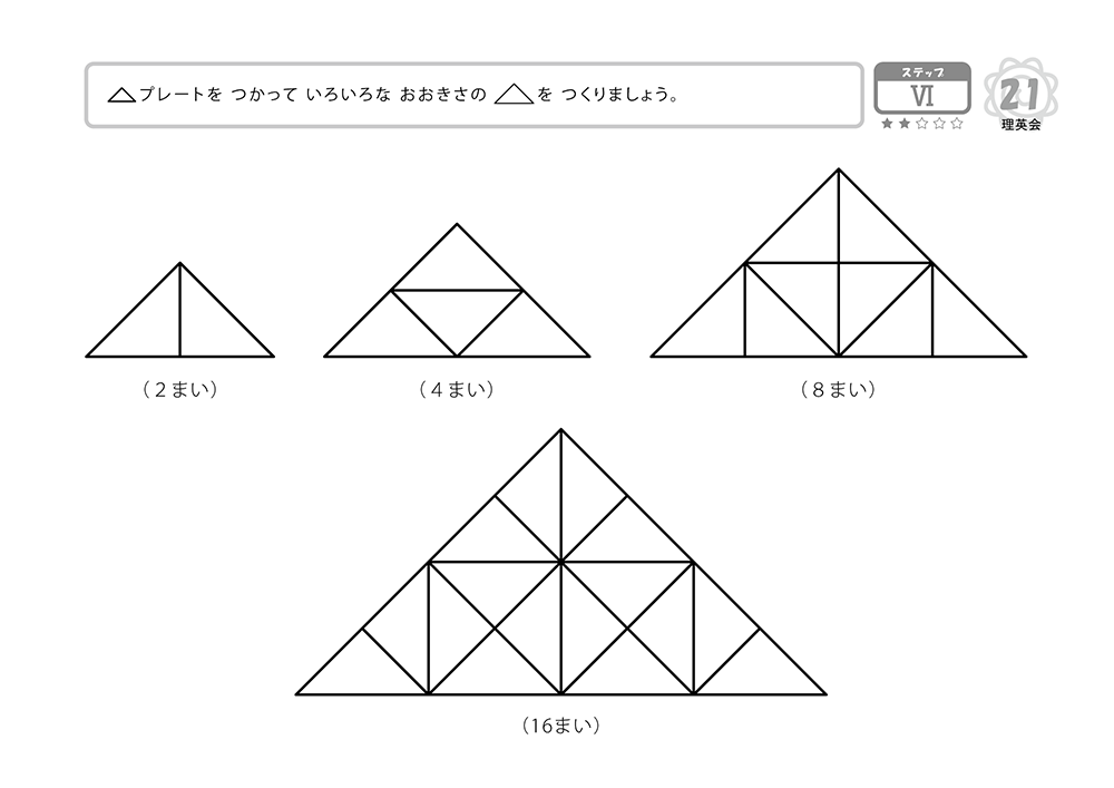 かたち博士ワークブック（応用編）｜小学校受験 合格対策問題集・教材の理英会オンラインストア