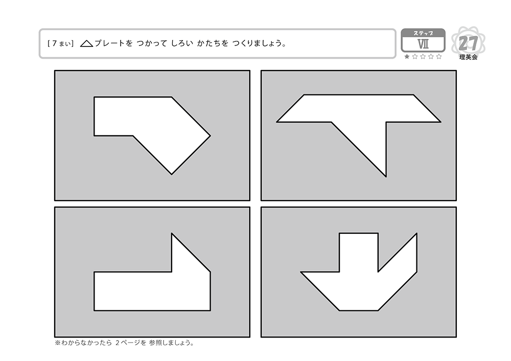 かたち博士ワークブック（応用編）｜小学校受験 合格対策問題集・教材の理英会オンラインストア