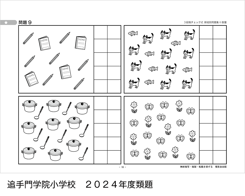 2022-2024年度 3段階チェック式 領域別問題集（数量）