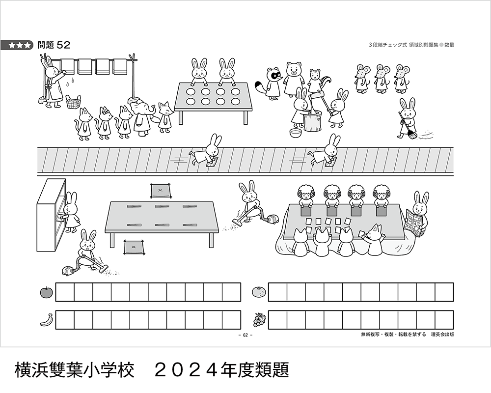 2022-2024年度 3段階チェック式 領域別問題集（数量）