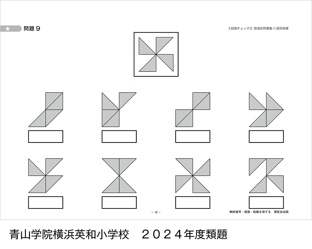 2022-2024年度 3段階チェック式 領域別問題集（図形映像）