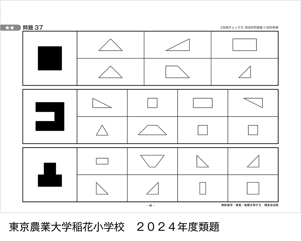 2022-2024年度 3段階チェック式 領域別問題集（図形映像）