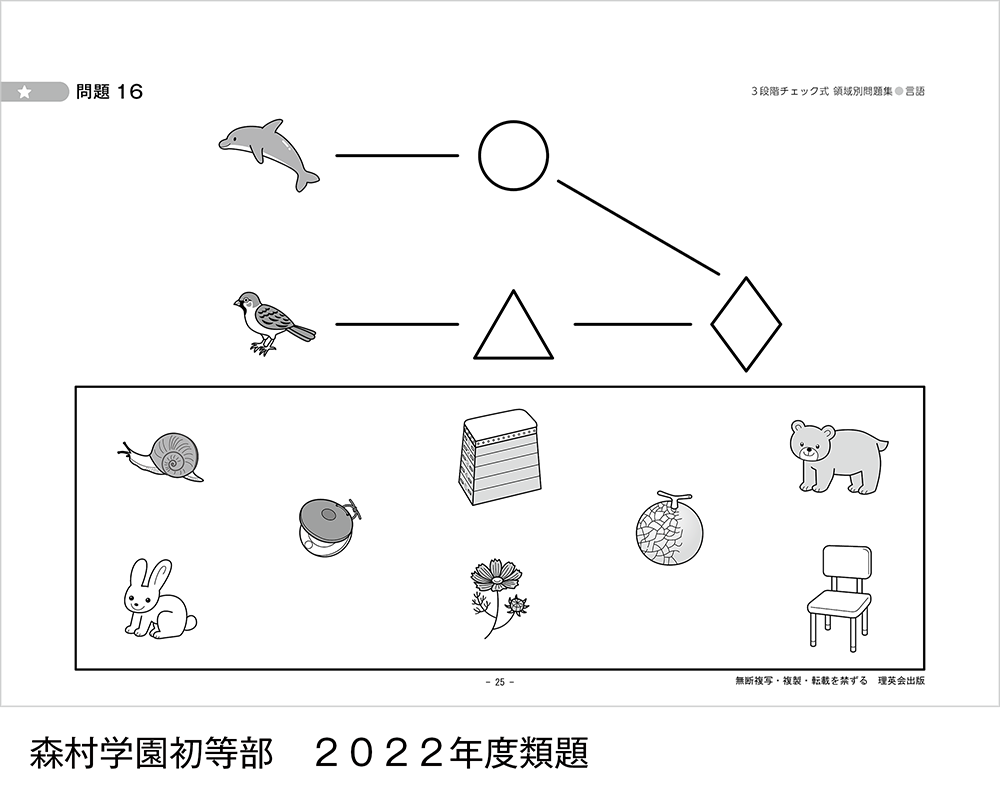 2022-2024年度 3段階チェック式 領域別問題集（言語）