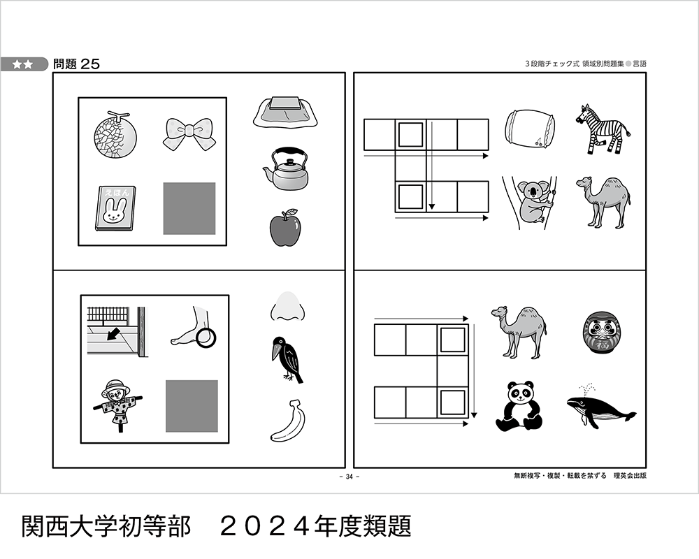 2022-2024年度 3段階チェック式 領域別問題集（言語）