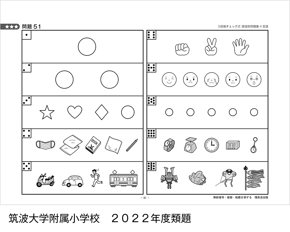 2022-2024年度 3段階チェック式 領域別問題集（言語）