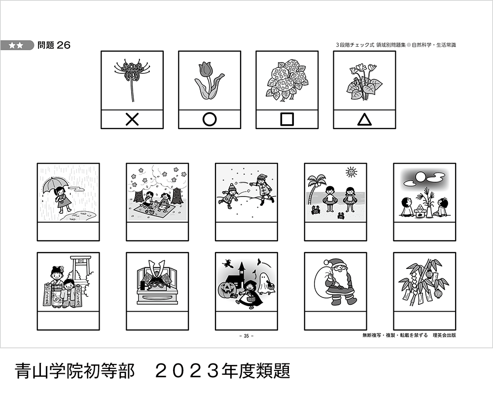 2022-2024年度 3段階チェック式 領域別問題集（自然科学・生活常識）