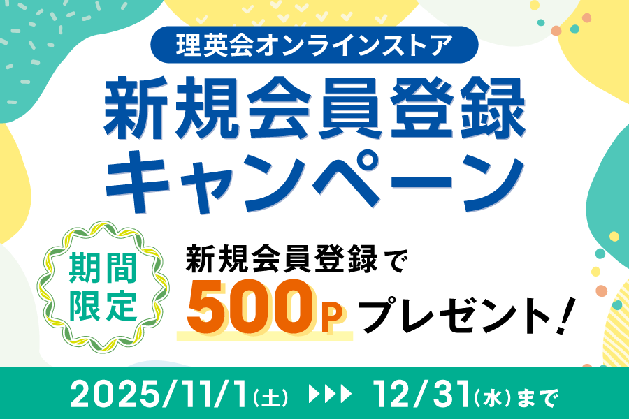新規入会キャンペーン　12/31取り下げ