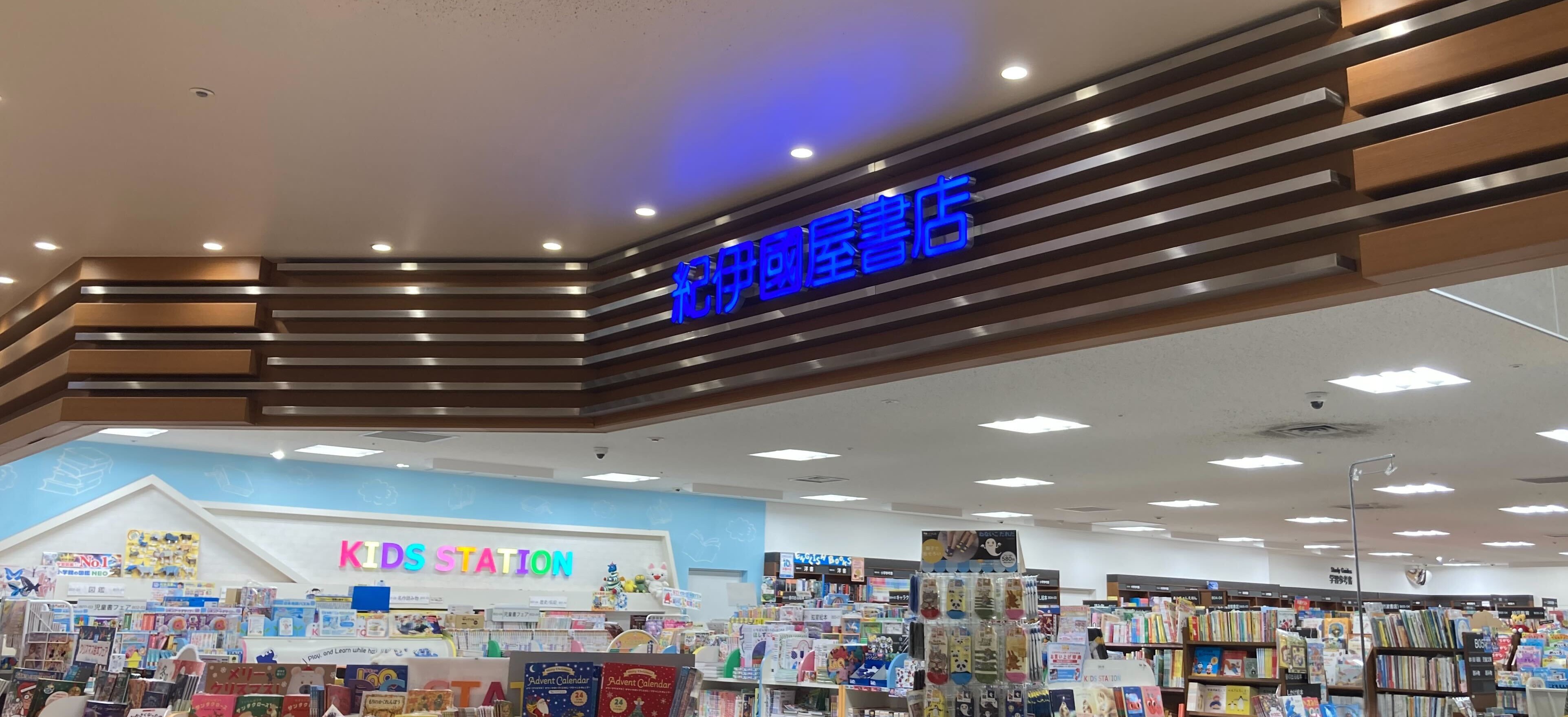 【書店】紀伊國屋書店 国分寺店にて取り扱い開始！