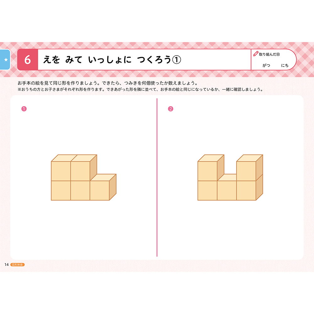つみき博士ワークブック はじめて編
