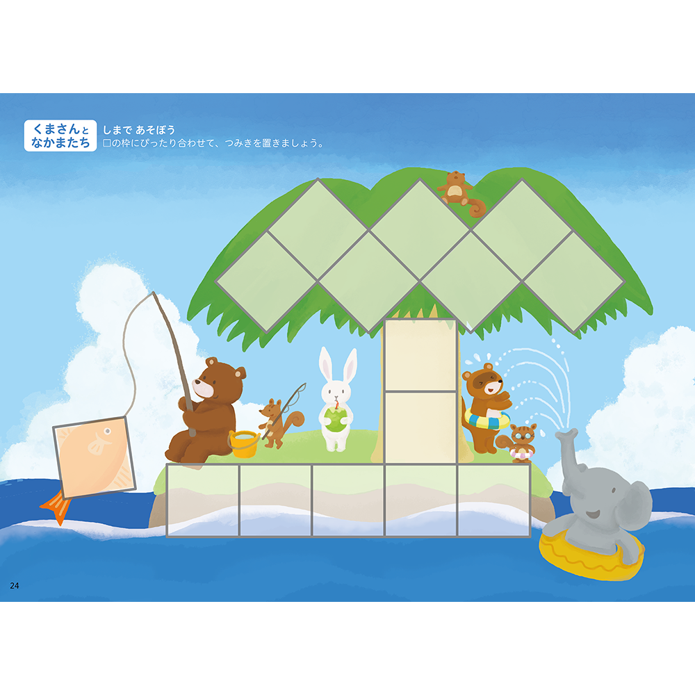 つみき博士ワークブック はじめて編