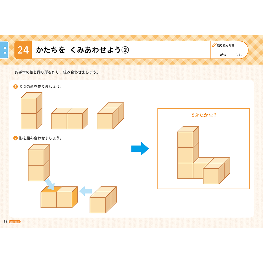 つみき博士ワークブック はじめて編