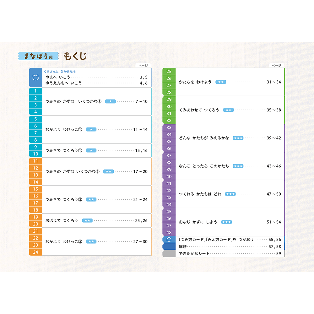 つみき博士ワークブック まなぼう編