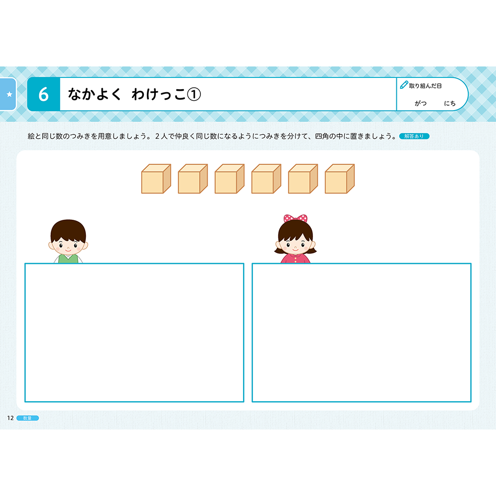 つみき博士ワークブック まなぼう編