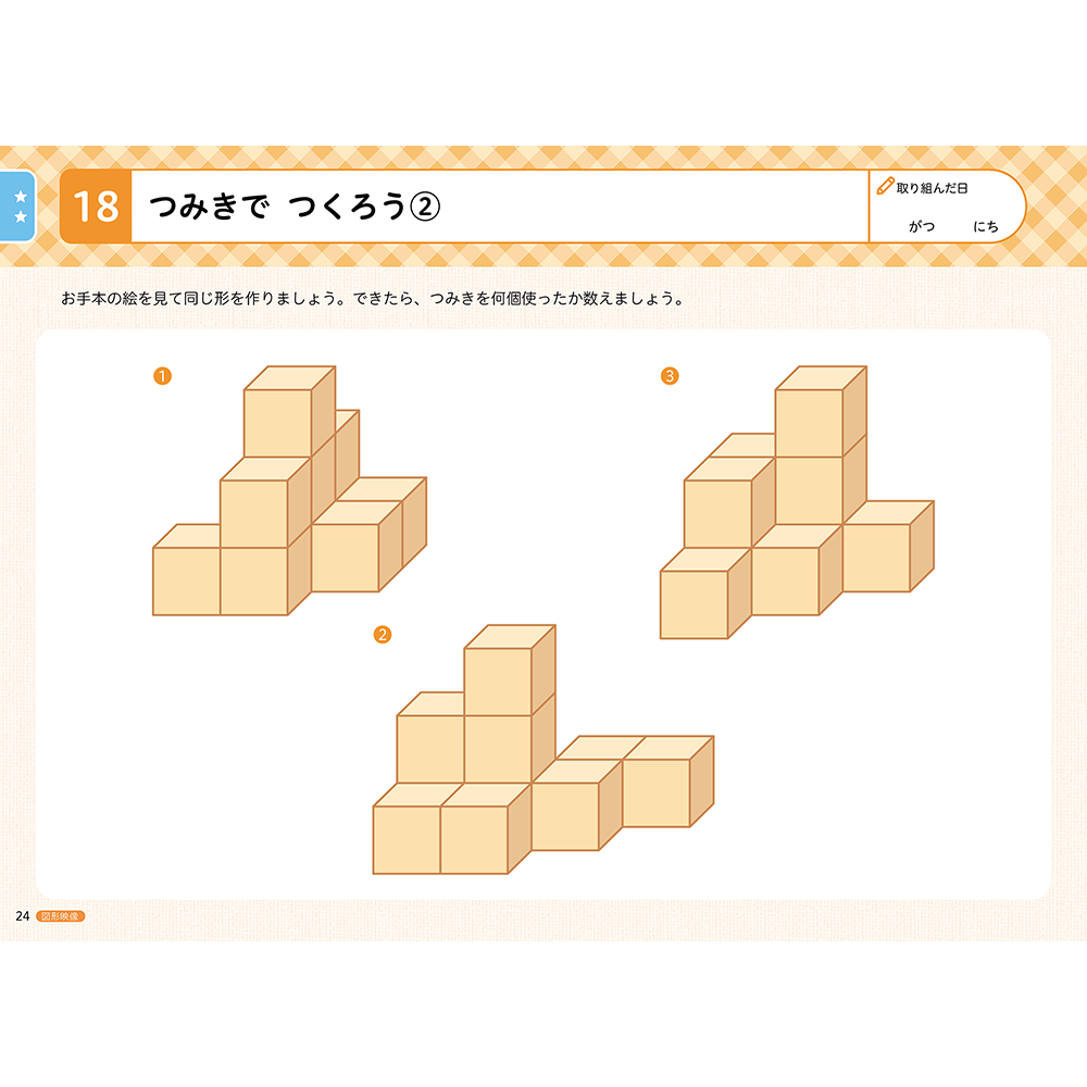 つみき博士ワークブック まなぼう編