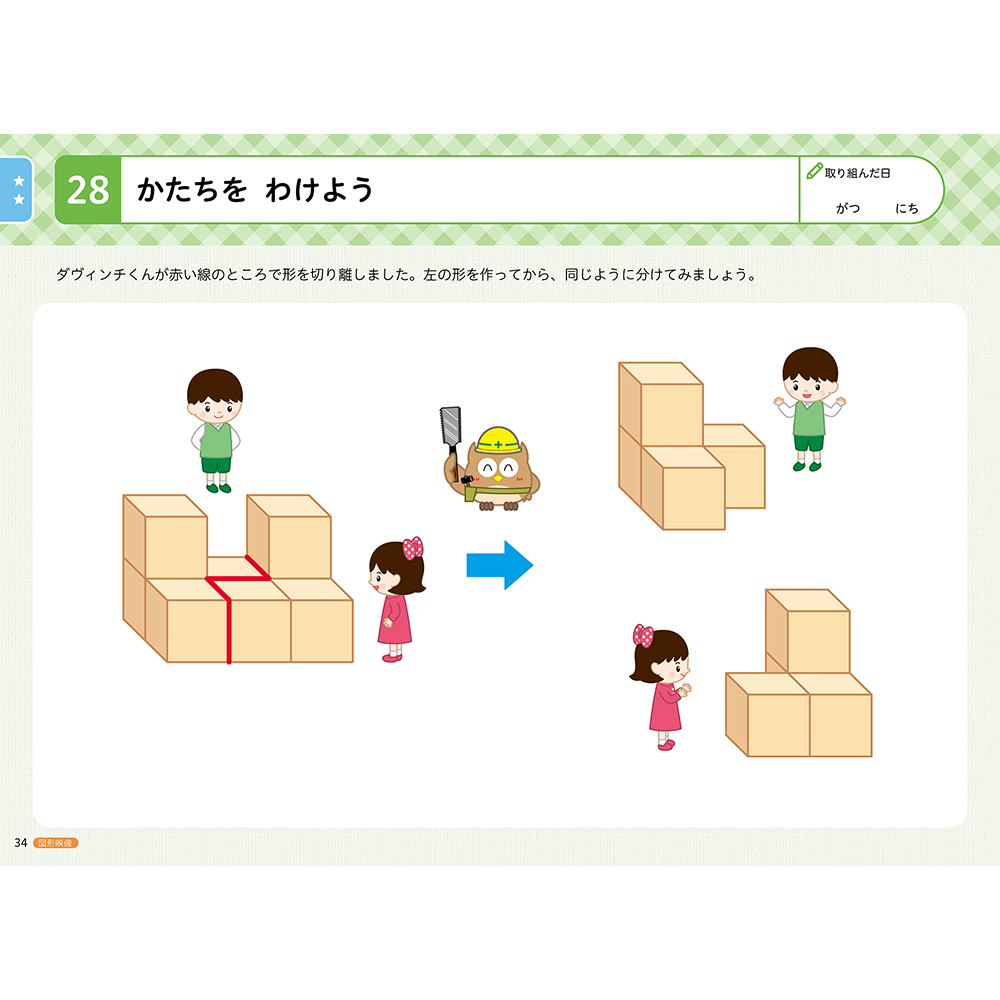 つみき博士ワークブック まなぼう編