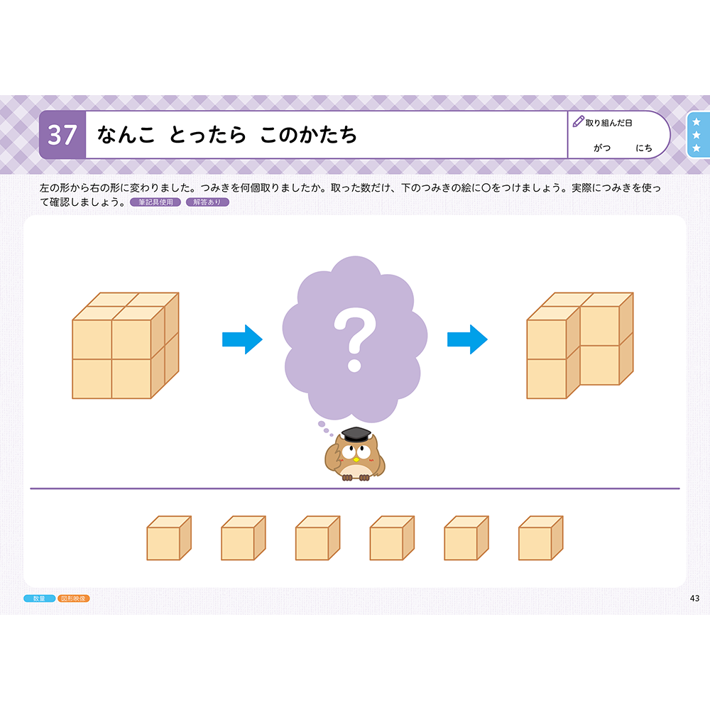 つみき博士ワークブック まなぼう編