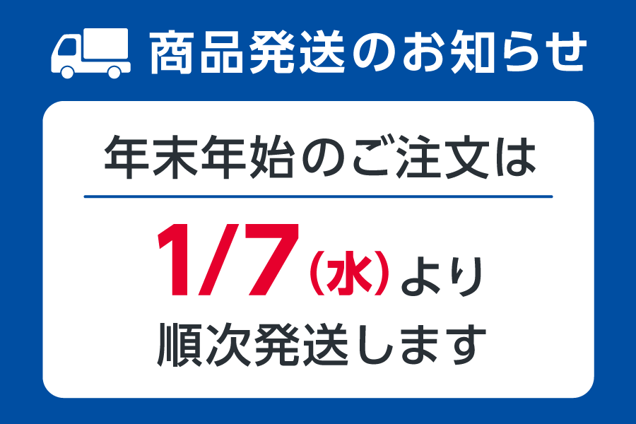 1/9 0時取り下げ　年末年始休業②