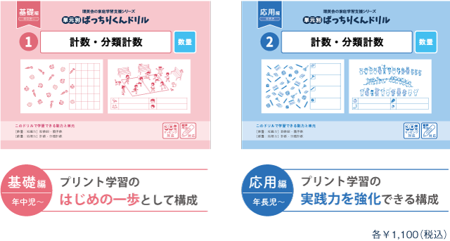 小学校受験 ばっちりくんドリル応用編55冊＋1 - 本