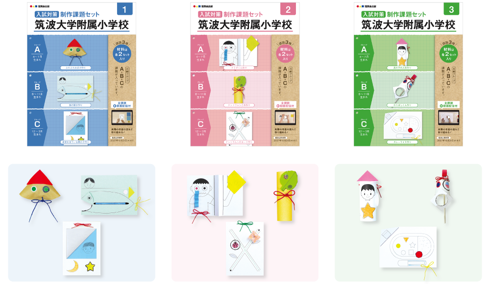 国立小学校入試＞制作課題をわかりやすく解説！｜小学校受験 合格対策